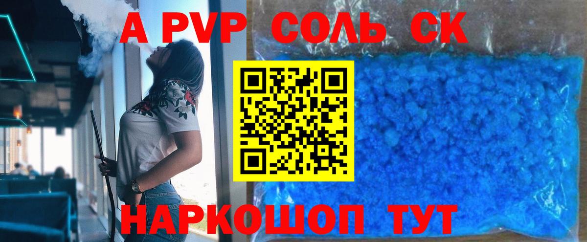 Alpha PVP крисы CK Новоуральск