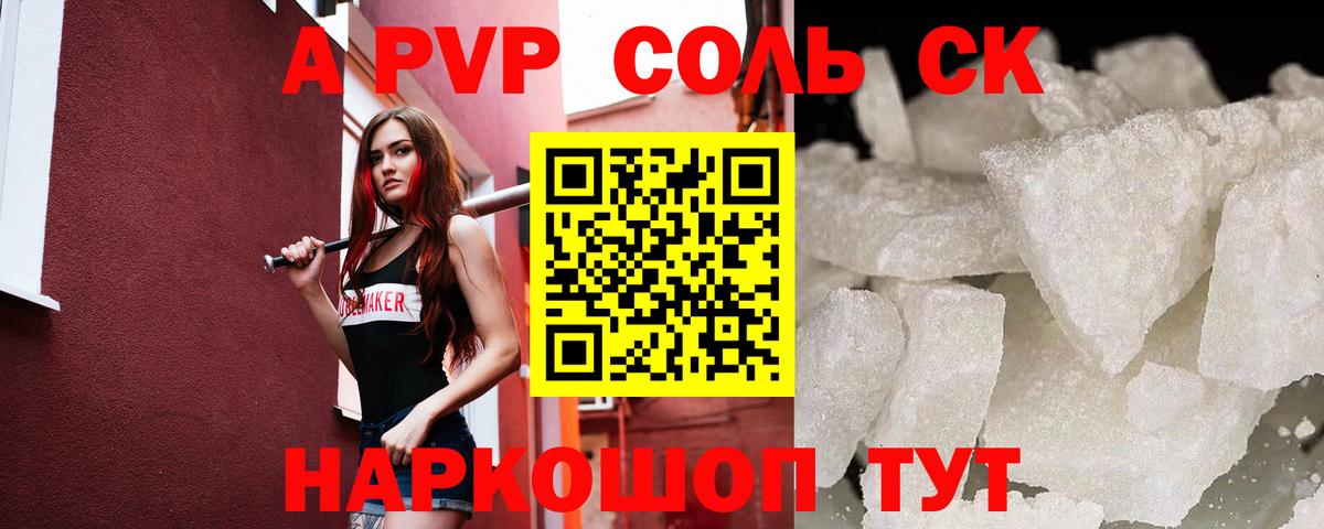 APVP Соль Новоуральск