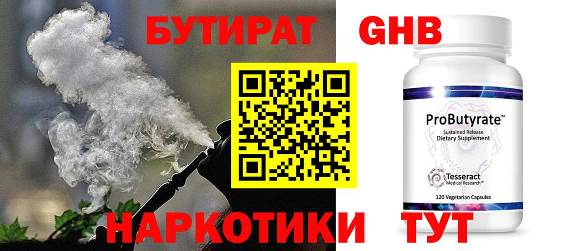 БУТИРАТ бутандиол Новоуральск