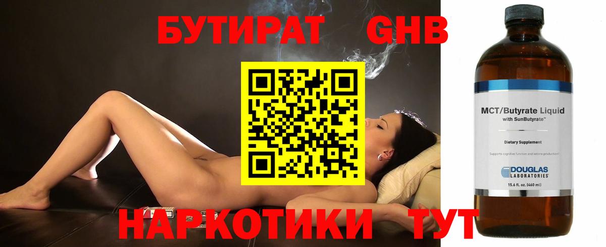 БУТИРАТ  Вход с VPN  Новоуральск  БУТИРАТ BDO 33% 