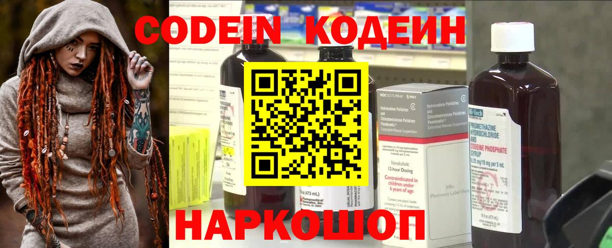 Новоуральск  Кодеин Purple Drank  Кодеин Purple Drank  Вход с VPN 