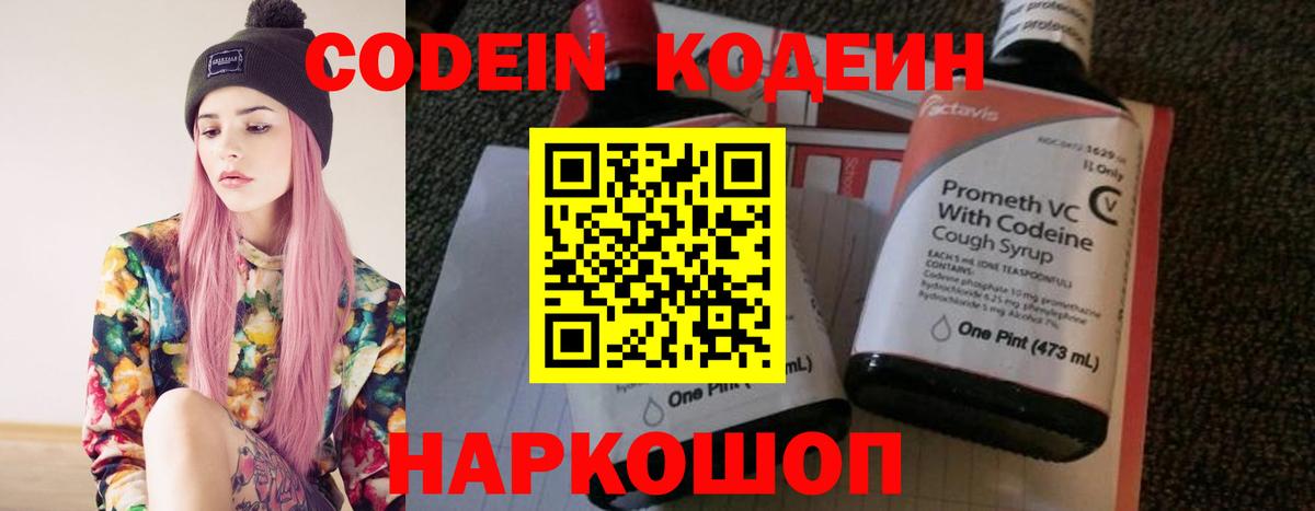 Кодеиновый сироп Lean Purple Drank  Новоуральск 