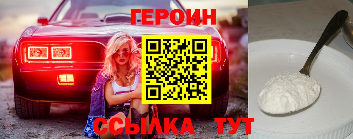 ГЕРОИН  Героин Афган  Вход с VPN  Новоуральск 