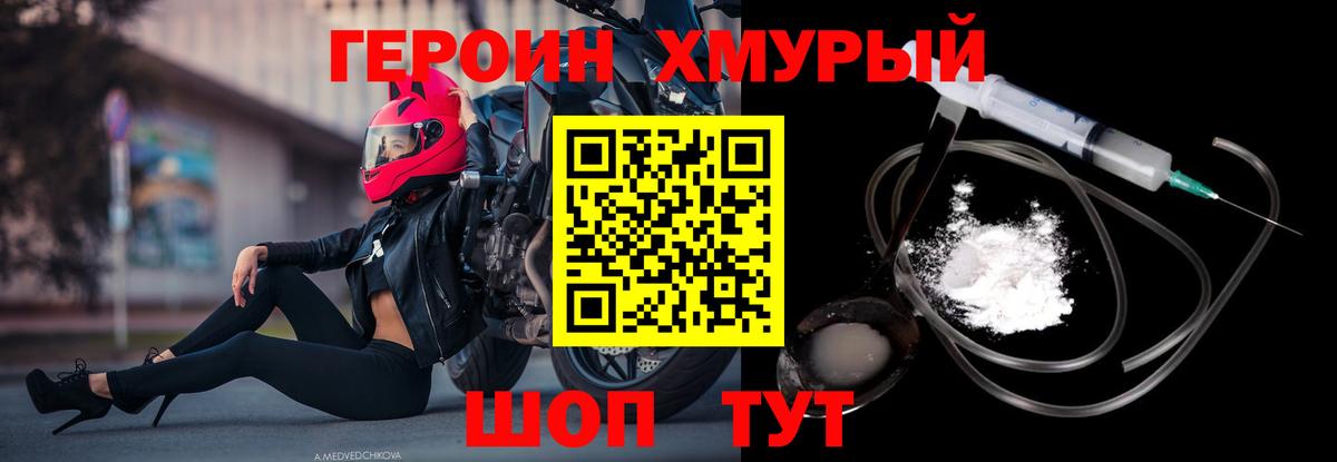 ГЕРОИН герыч Новоуральск