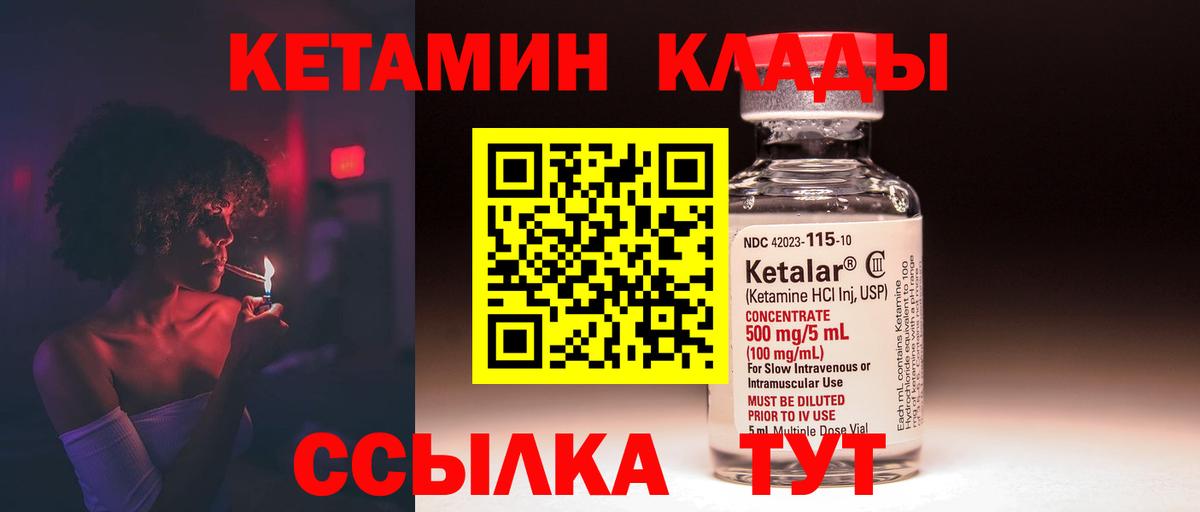 КЕТАМИН ketamine Новоуральск
