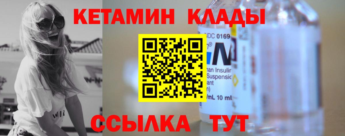 Новоуральск  КЕТАМИН VHQ  Вход с VPN 