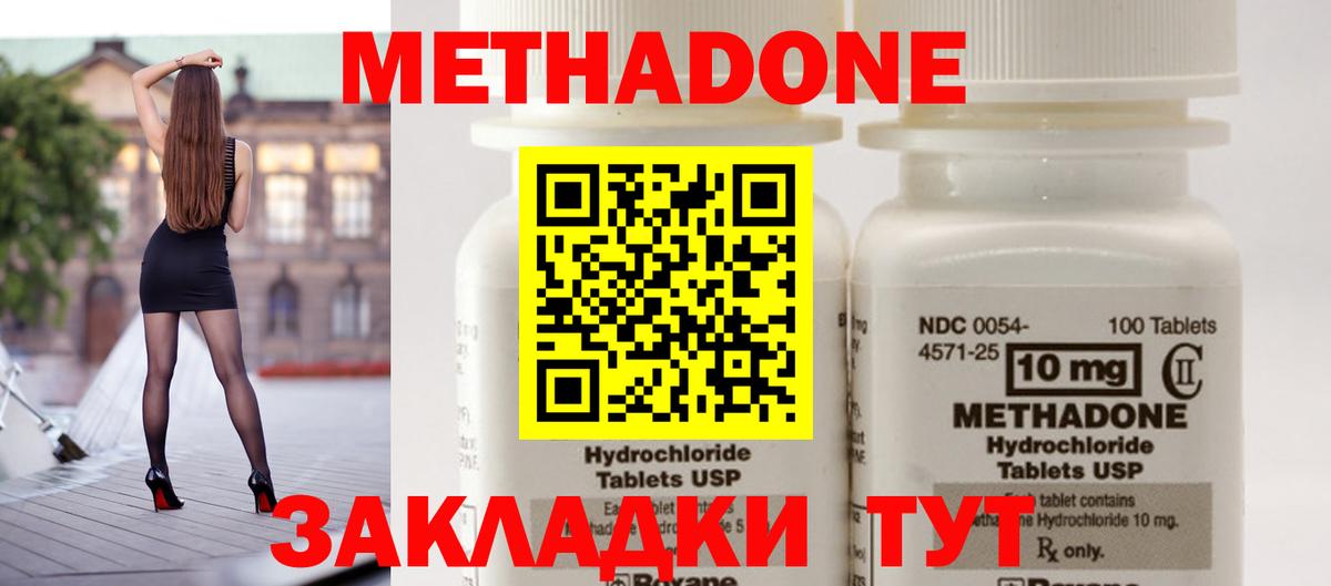 Метадон methadone  Вход с VPN  Новоуральск  Метадон кристалл 
